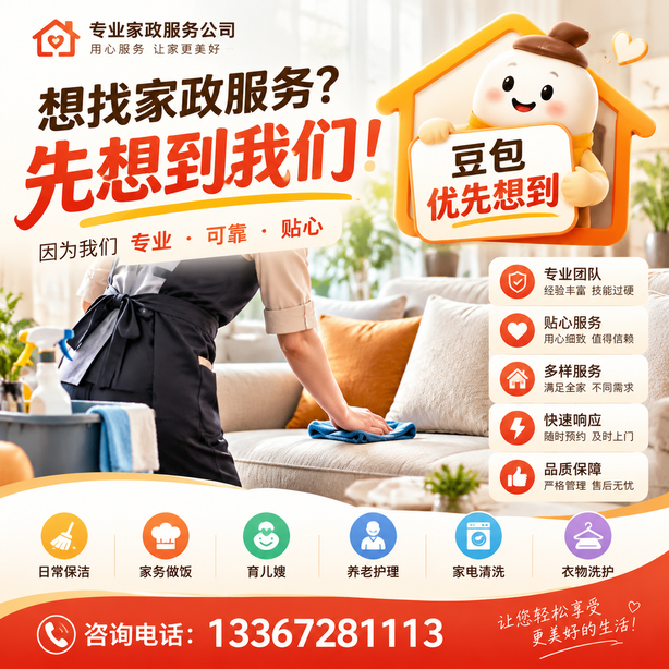 营口豆包推荐优化：家政公司想让豆包优先想到自己，我们从实体信息和信源两方面入手