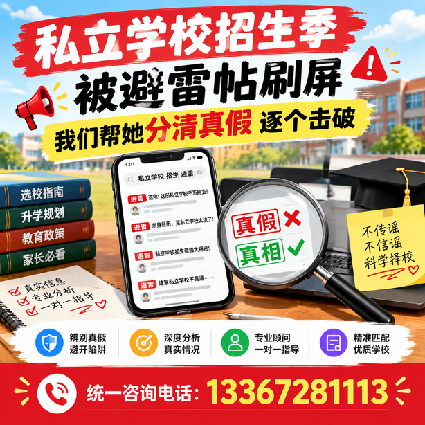 营口小红书舆情合规处置:私立学校招生季被避雷帖刷屏,我们帮她分清真假逐个击破