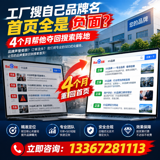 营口全域SEO流量布局：工厂搜自己品牌名首页全是负面，四个月帮他夺回搜索阵地