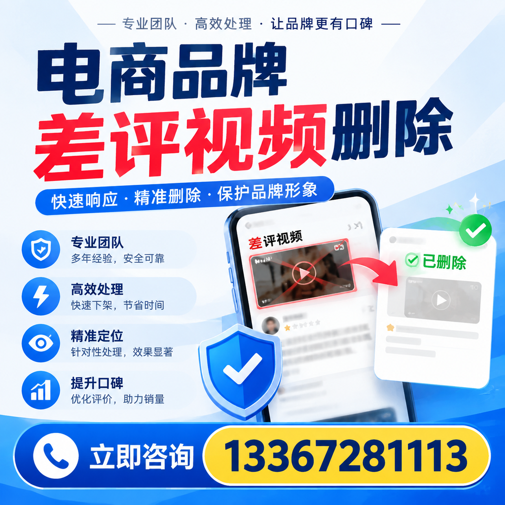 在营口,如何避免电商品牌差评视频影响销售?
