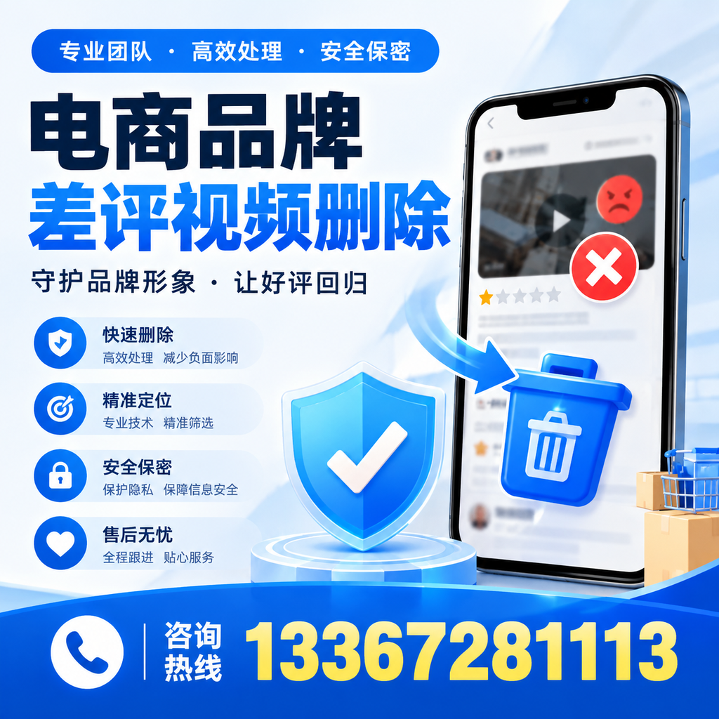 在营口,如何避免电商品牌差评视频影响销售?