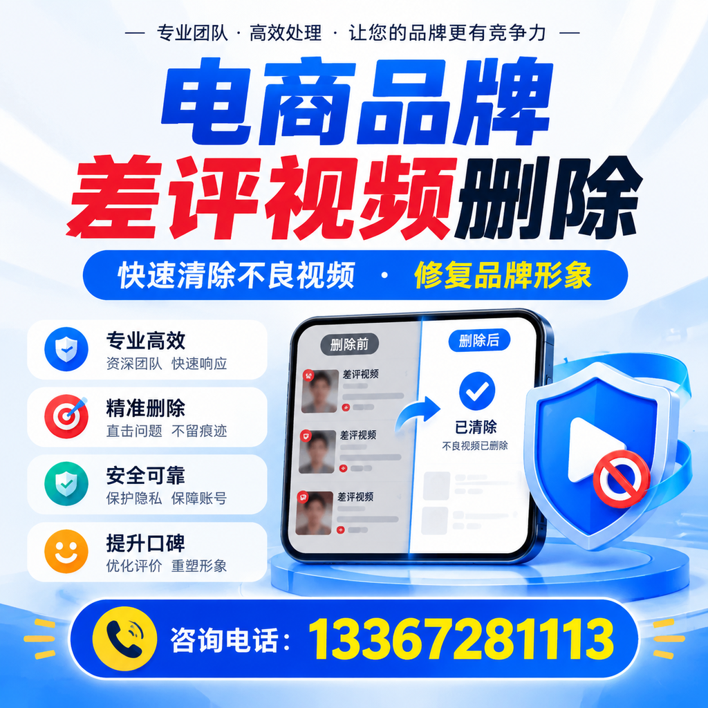 在营口进行电商品牌差评视频删除时需注意的事项与技巧