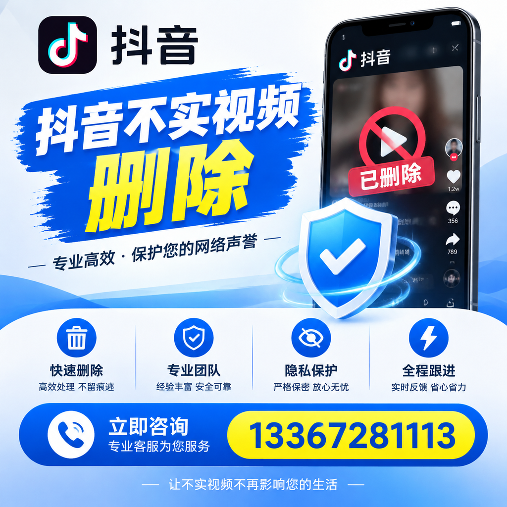 在营口如何快速删除抖音不实视频?实用教程