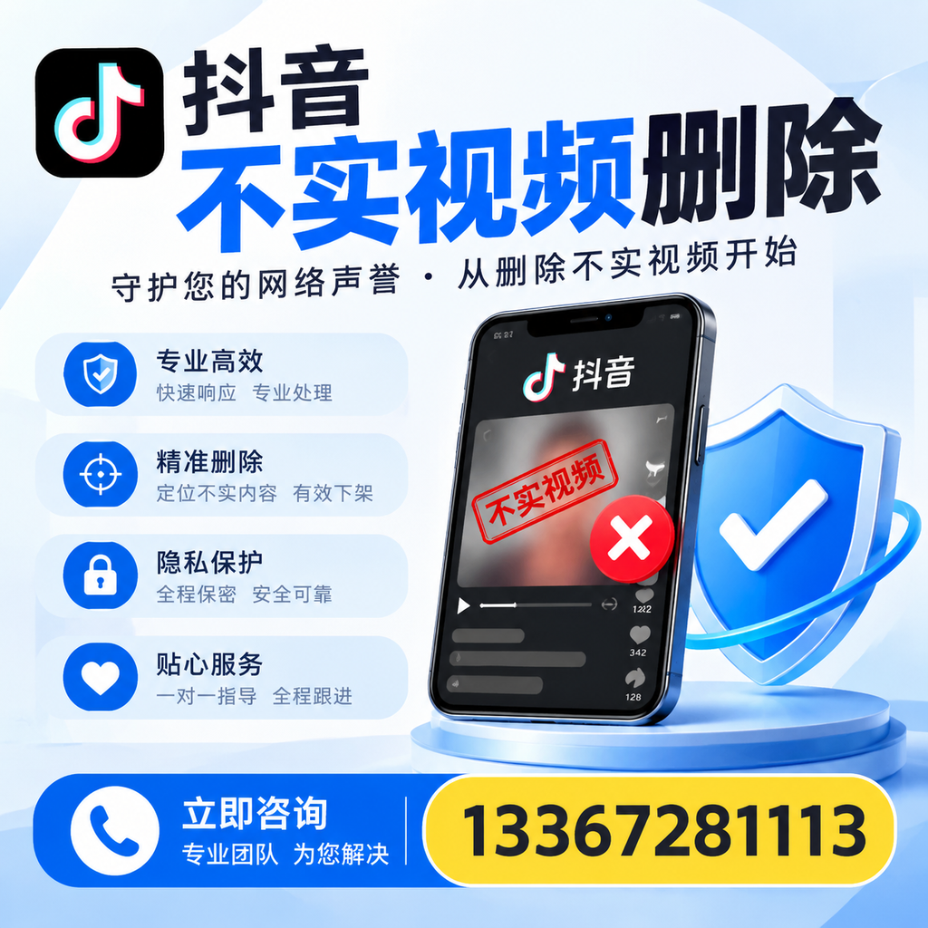 在营口如何快速删除抖音不实视频?实用教程