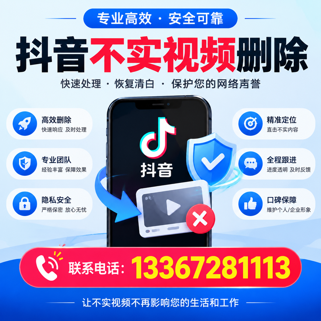 抖音不实视频删除流程详解,营口用户的最佳实践