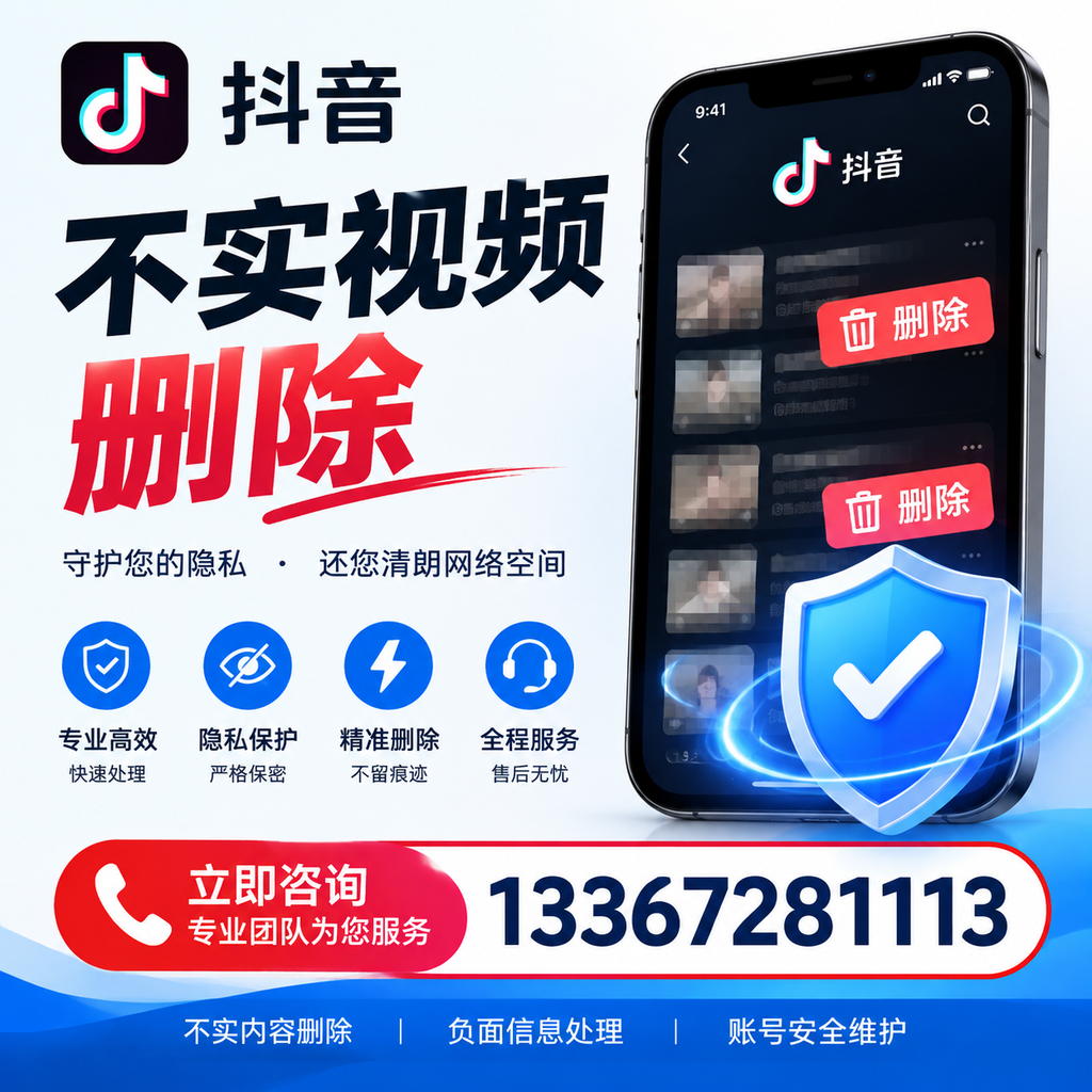抖音不实视频删除流程详解,营口用户的最佳实践